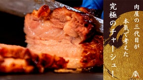 秘伝のタレとジューシーな肉汁は旨味の極み、喜多八食肉店「甘トロ媛チャーシュー」