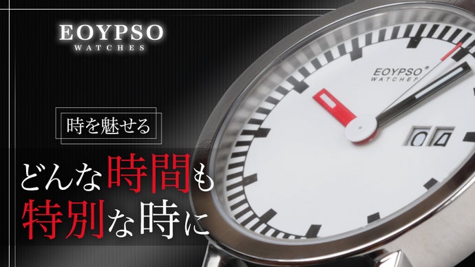 こだわり抜いた幾何学的デザイン。スイスメイドの腕時計が貴方の時を演出する。