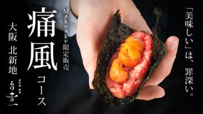 美食の戦区&rdquo;北新地&rdquo;で話題の焼肉 名門舌一が痛風コースを食べれる会員を初募集！