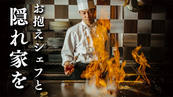 【完全会員制】六本木の鉄板焼がマクアケ最後の会員募集。お抱えシェフを持つ贅沢を