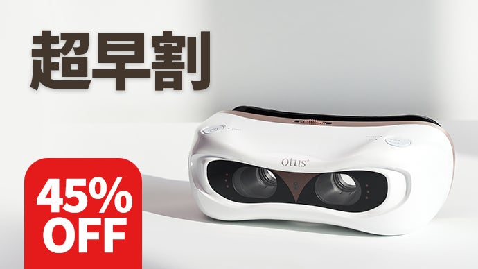 OTUS 目を鍛えるビジョンセラピー オータス