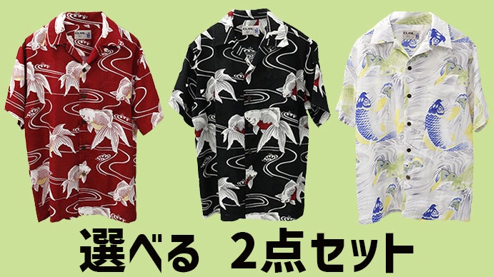 YOKOHAMA×ALOHA】老舗IOLANIの鯉と金魚の和柄シャツを復刻！｜マクアケ