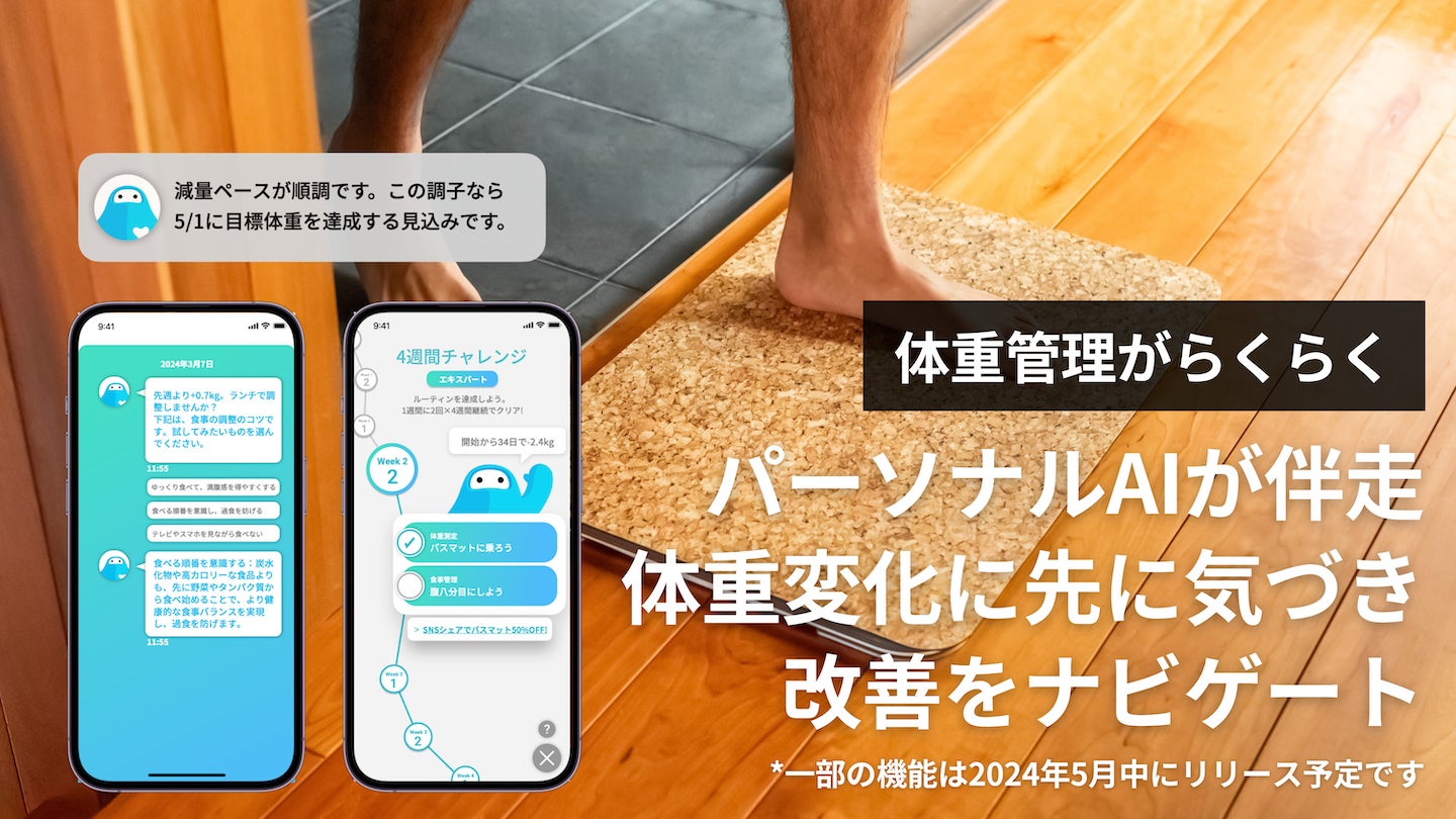 Makuake｜お風呂上がりに、乗るだけで体重管理。スマートバスマット
