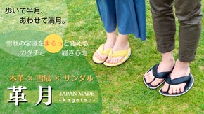 ポップな色と丸型シェイプ！映え度・履き心地抜群の国産レザー雪駄サンダル【革月】
