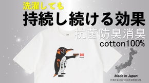 創業120年、時をかけて紡いだ糸で作る高機能Tシャツ『ディーアベニュー』