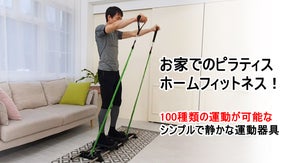 1台でお家がジムになる。ピラティス、筋力トレーニングまで出来るフィットネス器具。