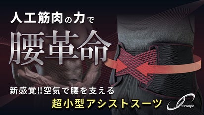 空気で押される新感覚。体幹を固定して腰の負担を和らげる【超小型 