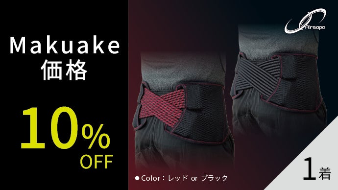 空気で押される新感覚。体幹を固定して腰の負担を和らげる【超小型