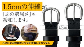 あなたのお腹にシンデレラフィット。ウエストに合わせて伸縮する「キセキのベルト」