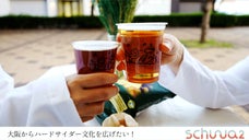 大阪からハードサイダー文化を広げたい！