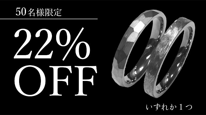 タンタル指輪ペア 宇宙の軌跡】純金属でも異色の暗さと希少性を持つ厳選素材から生まれた
