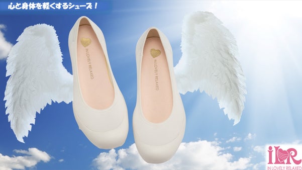 室内でお仕事をする女性のお役に立ちたい、ILRの「エンジェルシューズ」！