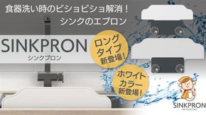 シンクの水はね防止パネル！ワンタッチ設置！ロングタイプ新登場でびしょ濡れバイバイ