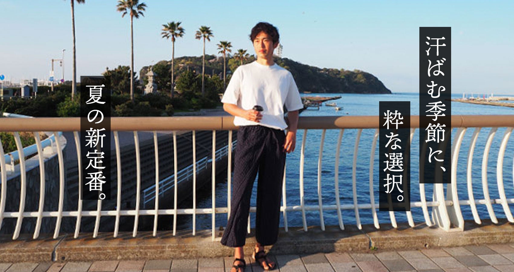 Makuake｜備後節織イージーパンツ【日本伝統生地の素朴な風合い