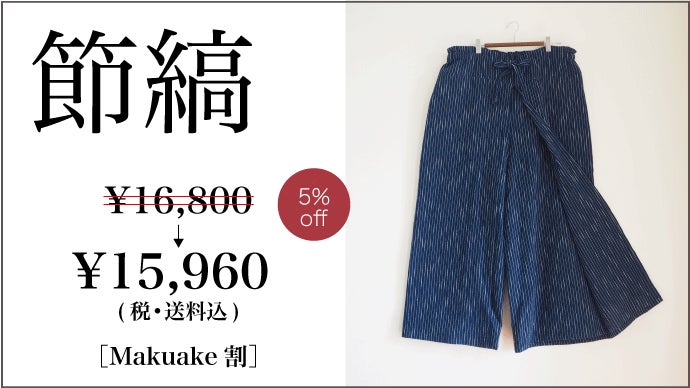ミャンマーパンツ　備後節織　藍染 ミャンマーパンツ：備後節織 ＜節織＞ | Tokyo Pouch