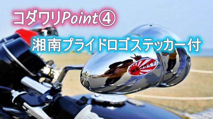 ドレスアップ　砲弾ミラー　左右セット　ショートステー　値下セール ドレスアップ砲弾ミラー左右セットショートステー値下セール