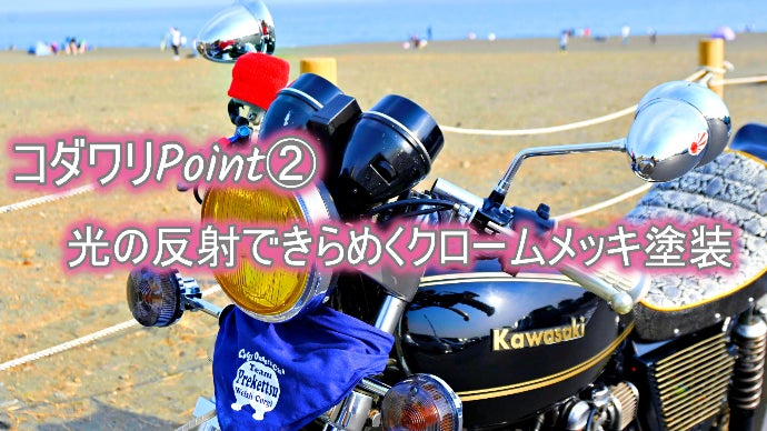 湘南から全国へ！バイクの”カッコいい”を加速する”砲弾ミラー”をお届け