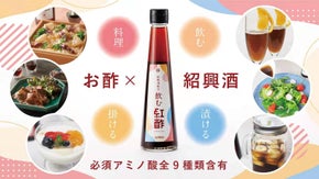 紹興酒のお酢がついに完成！健康的なのに飲みやすい♪一日一杯の新習慣！