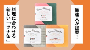 鮪達人の新しいチャレンジ！【料理と合わせるツナ缶】と生マグロ柵販売！