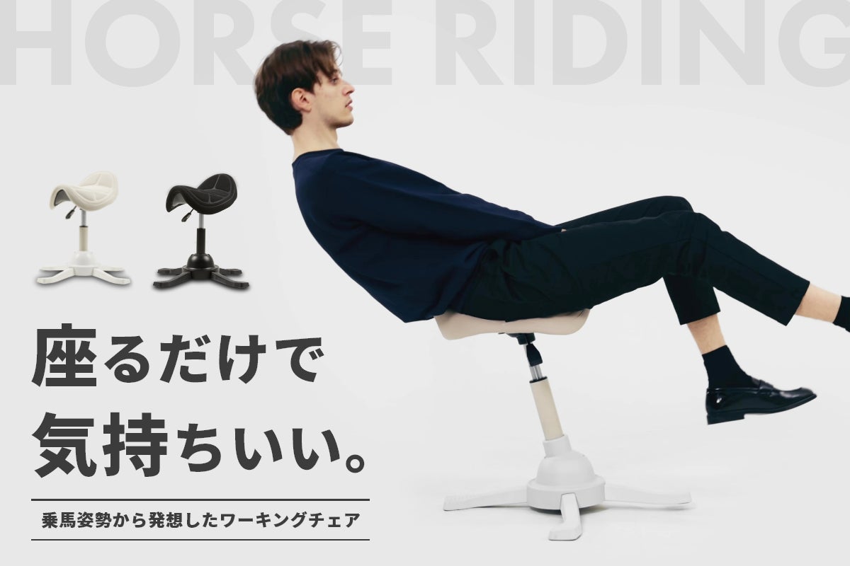 Makuake｜デスクワークの負担を軽減!座ってわかる揺れと心地良さ