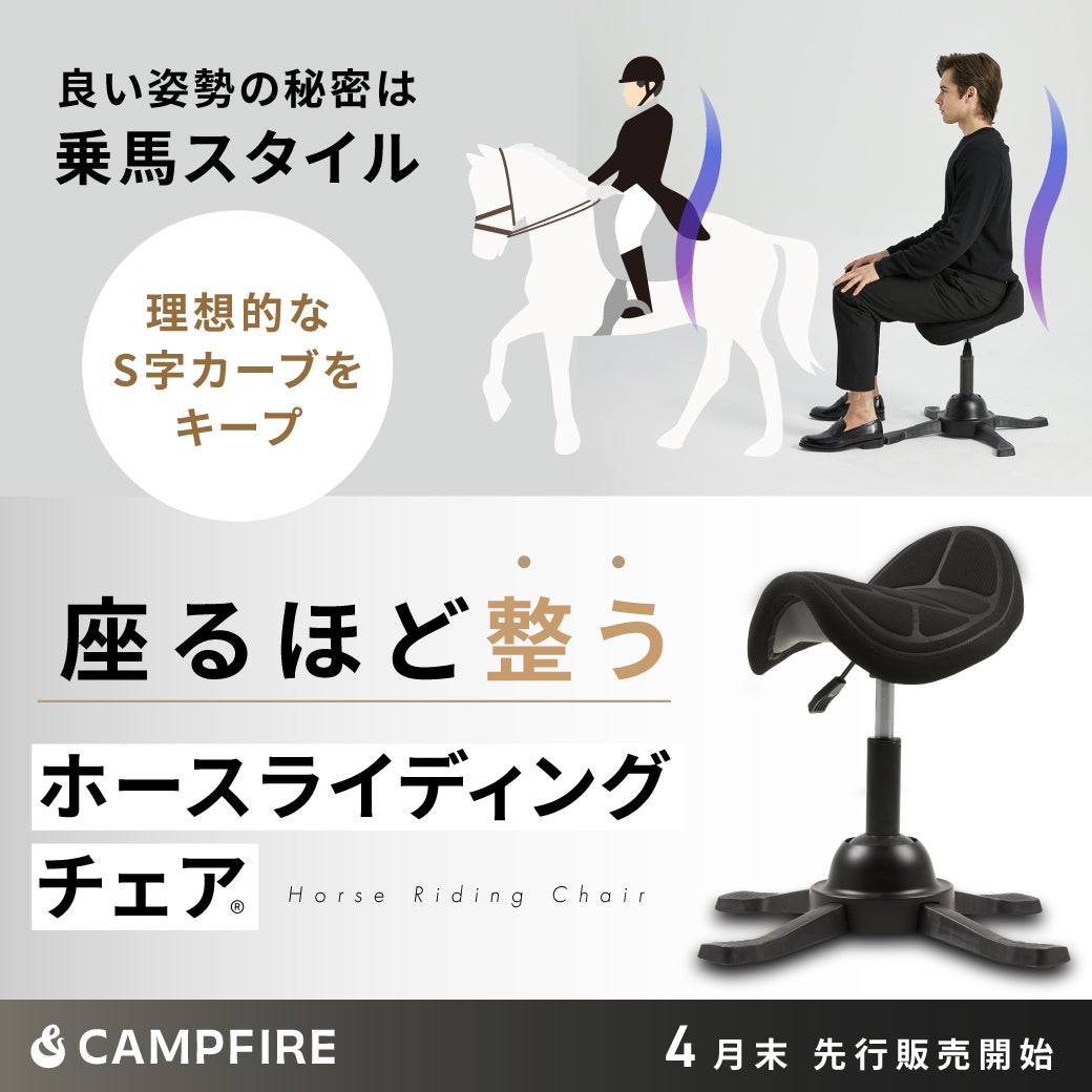Makuake｜デスクワークの負担を軽減!座ってわかる揺れと心地良さ