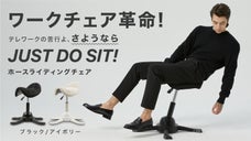 デスクワークの負担を軽減!座ってわかる揺れと心地良さ「ホースライディングチェア」