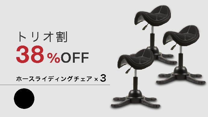 デスクワークの負担を軽減!座ってわかる揺れと心地良さ「ホース 