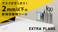 ミニマリストに最適！デスク・家具固定の究極シンプルデザイン【1枚板の収納ツール】