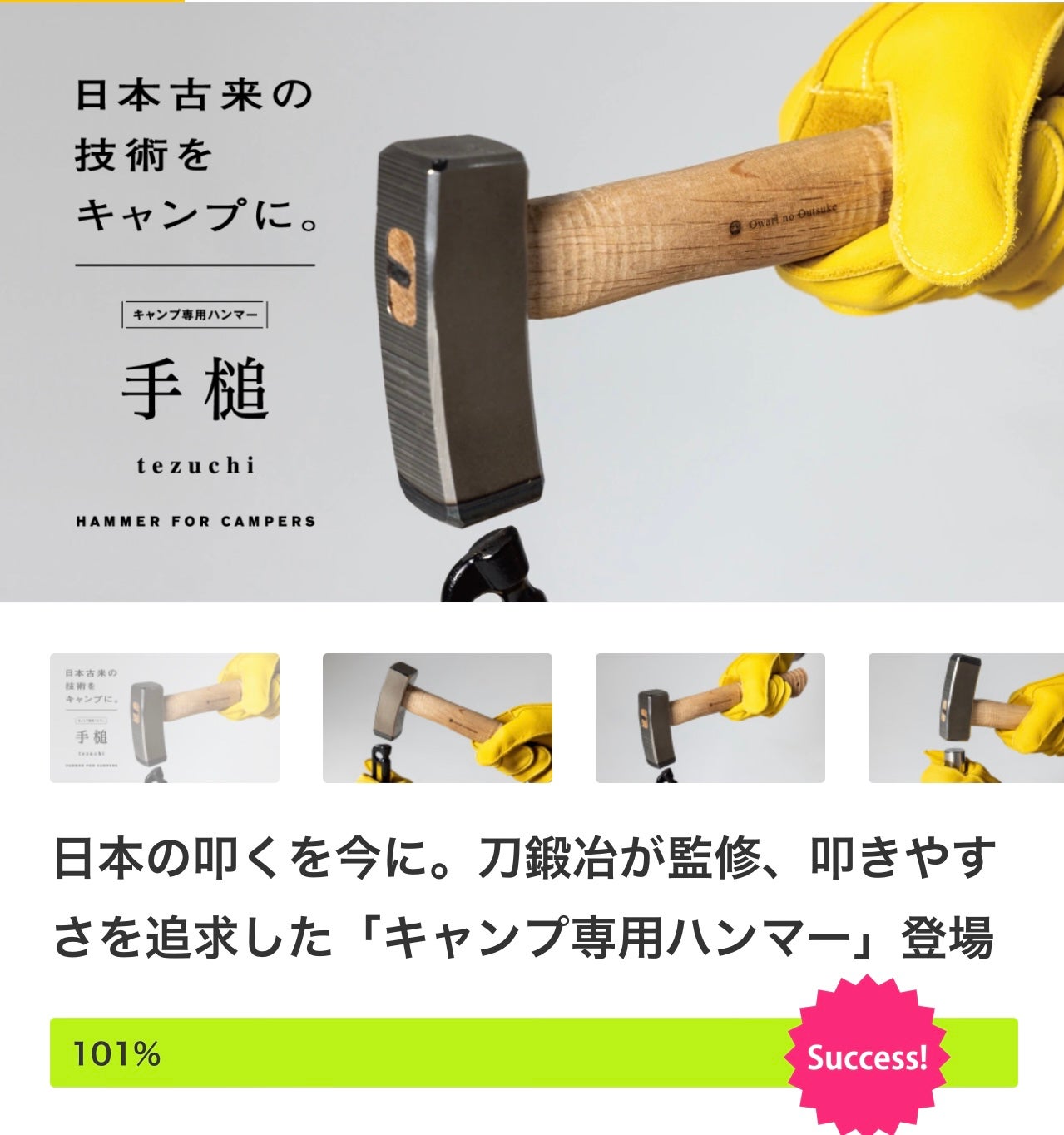 日本の叩くを今に。刀鍛冶が監修、叩きやすさを追求した「キャンプ専用