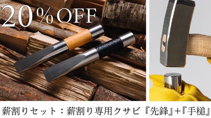 日本の叩くを今に。刀鍛冶が監修、叩きやすさを追求した「キャンプ専用
