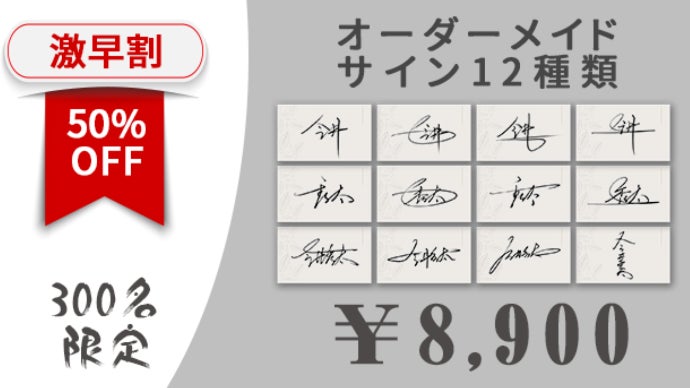 1秒で大人の品格は上がる！【苗字、名前だけで作る】書きやすい