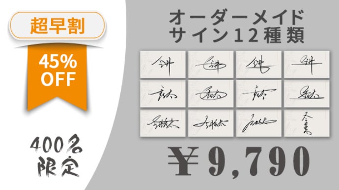 1秒で大人の品格は上がる！【苗字、名前だけで作る】書きやすい