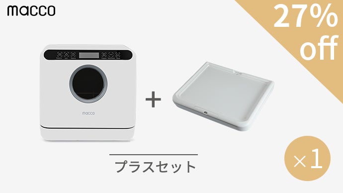 全自動食器洗い！即日導入で除菌まで！簡単・キレイ・楽｜コンパクト食 