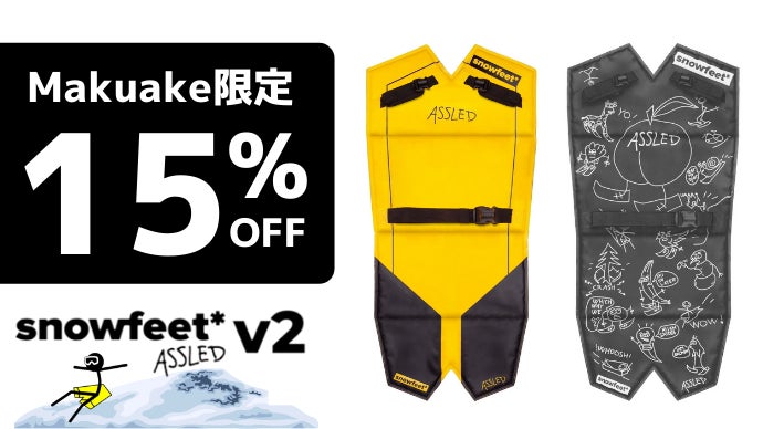 究極の雪遊び！やんちゃ心をくすぐるスライディングスーツASSLED（ア