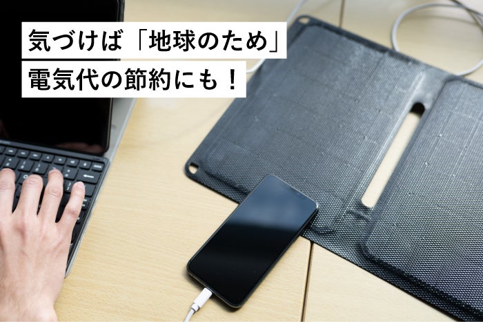アウトドアやキャンプ、災害時に大活躍！A4・厚さ約2.5mmのソーラー