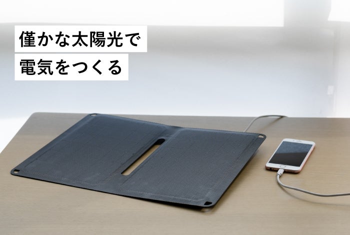 アウトドアやキャンプ、災害時に大活躍！A4・厚さ約2.5mmのソーラー