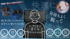 呼吸がスムーズ！しかもどんな寝方にもフィット！体積96%空気の素材で作った枕！