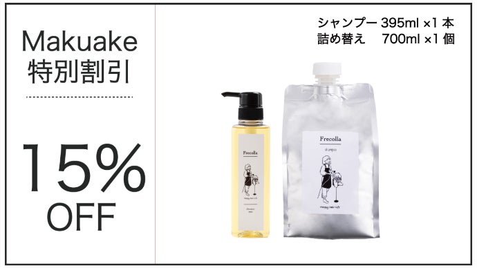 髪のプロが自信を持って送る、1本4役のオールインワンシャンプー