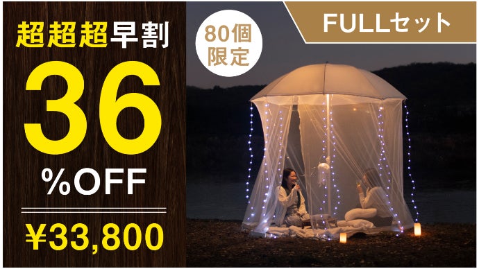 アウトドアをもっと気軽に、もっと自由に。360°かわいい！「クラゲ