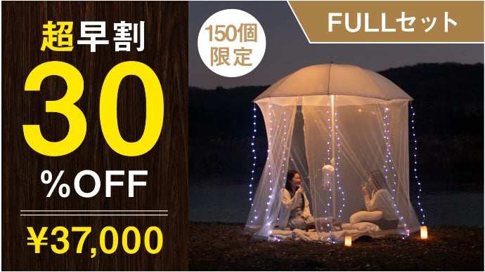 アウトドアをもっと気軽に、もっと自由に。360°かわいい！「クラゲ