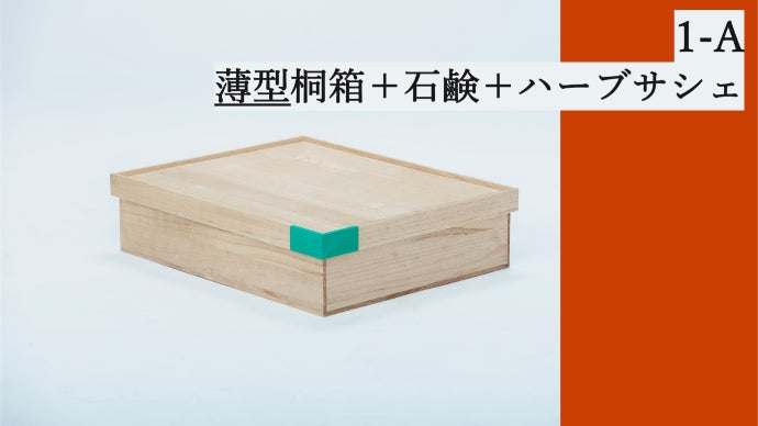創業122年老舗桐屋が提案】クローゼットにぴったり収まる、色分け