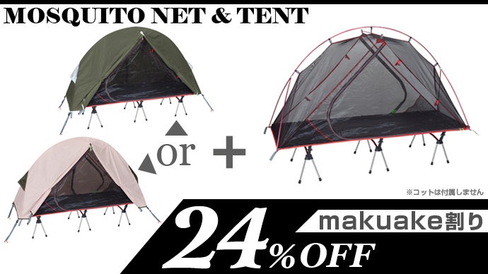 快適なキャンプライフを！一人時間を満喫できる【モスキートネット