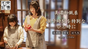 【美濃和紙糸が親子の想いを繋ぐ】和紙から作る世代を超えて使えるエプロンワンピース