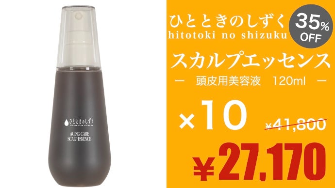 頭皮と髪の専門家が開発】毎日の頭皮ケアに『ひとときのしずくスカルプ