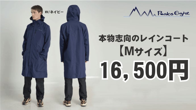 #FR2 レインコート Three Layer Hooded Coat Mサイズ 抜群の機能性！日常的に使える、本物志向の3層構造フルシームレイン
