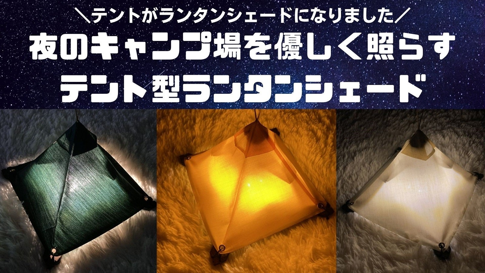 BONBONERO ランタンアクセサリー オレンジ　新品未使用　ドームテント ゴールゼロとキャンプを楽しみませんか？ドームテントミニのご
