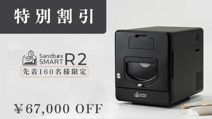 進化したスマート焙煎で極上の一杯を。Sandbox Smart R2｜マクアケ 