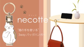 カフェ利用者必見！バッグの置き場に困らない 3WAY バッグハンガー ネコッテ