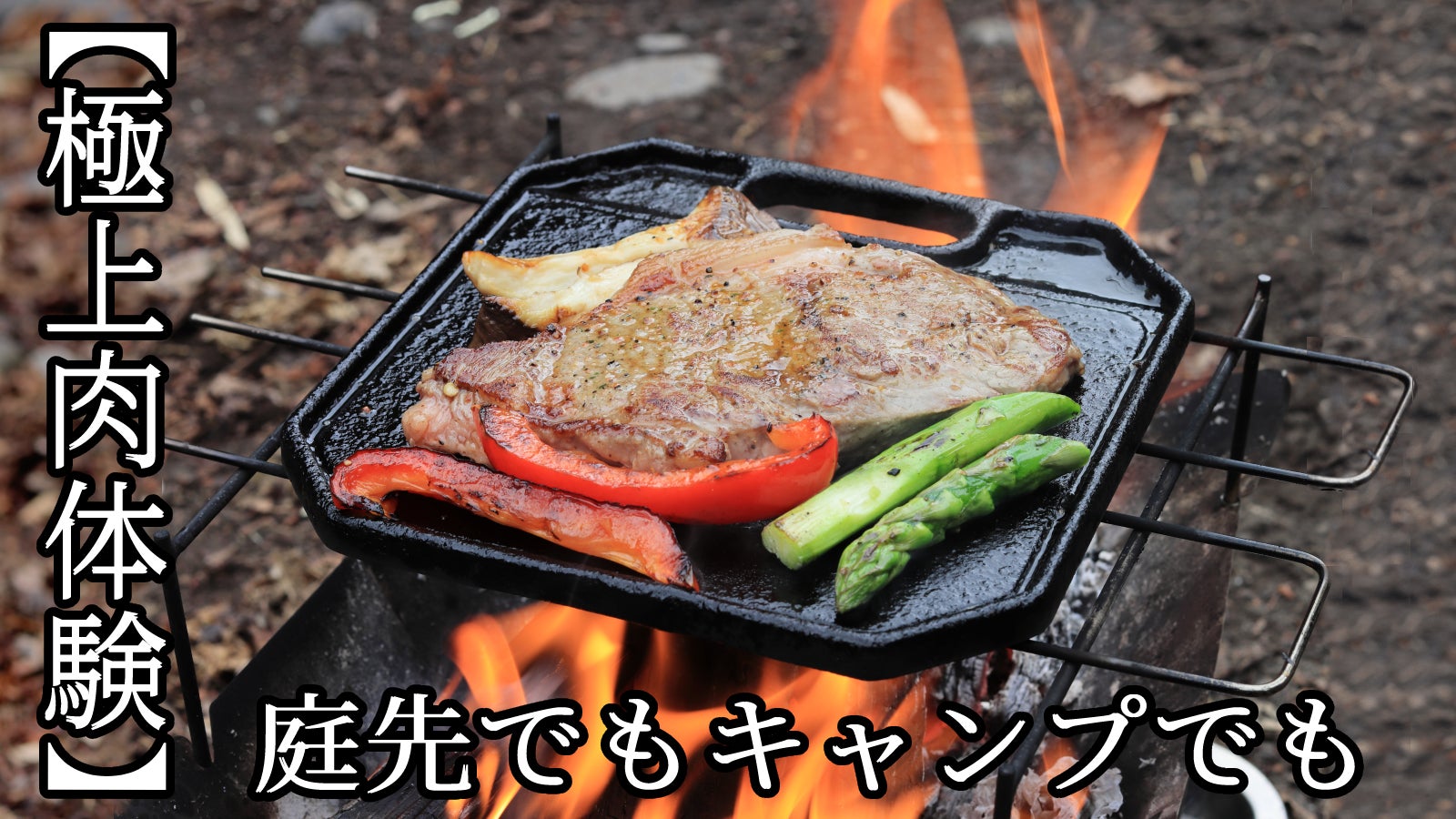 鋳物一筋74年】職人がつくる梅鋳鉄板。最高の焼き加減を誰でも手軽に