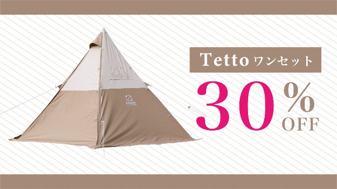 張り方を自由にレイアウトできる！設営簡単なワンポールTCテント